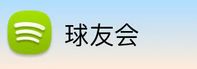 球友会 logo